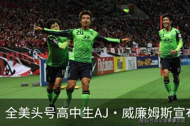 全美头号高中生AJ·威廉姆斯宣布跳级至2027届 最新排名第五