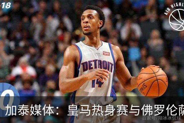 加泰媒体：皇马热身赛与佛罗伦萨战平，穆里尼奥马上就找借口了